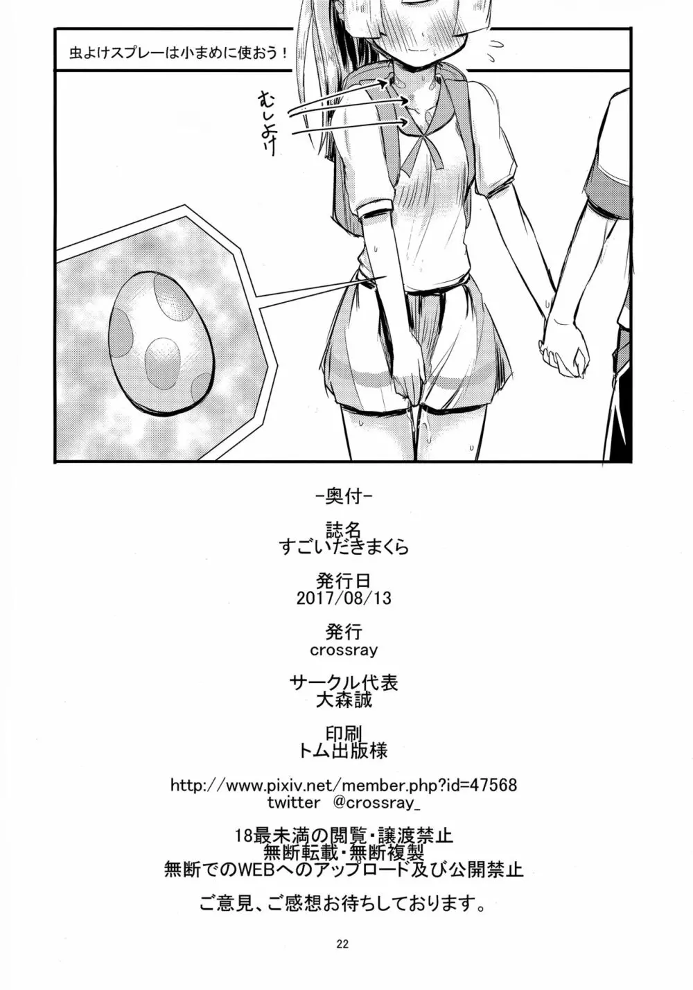 すごいだきまくら Page.21