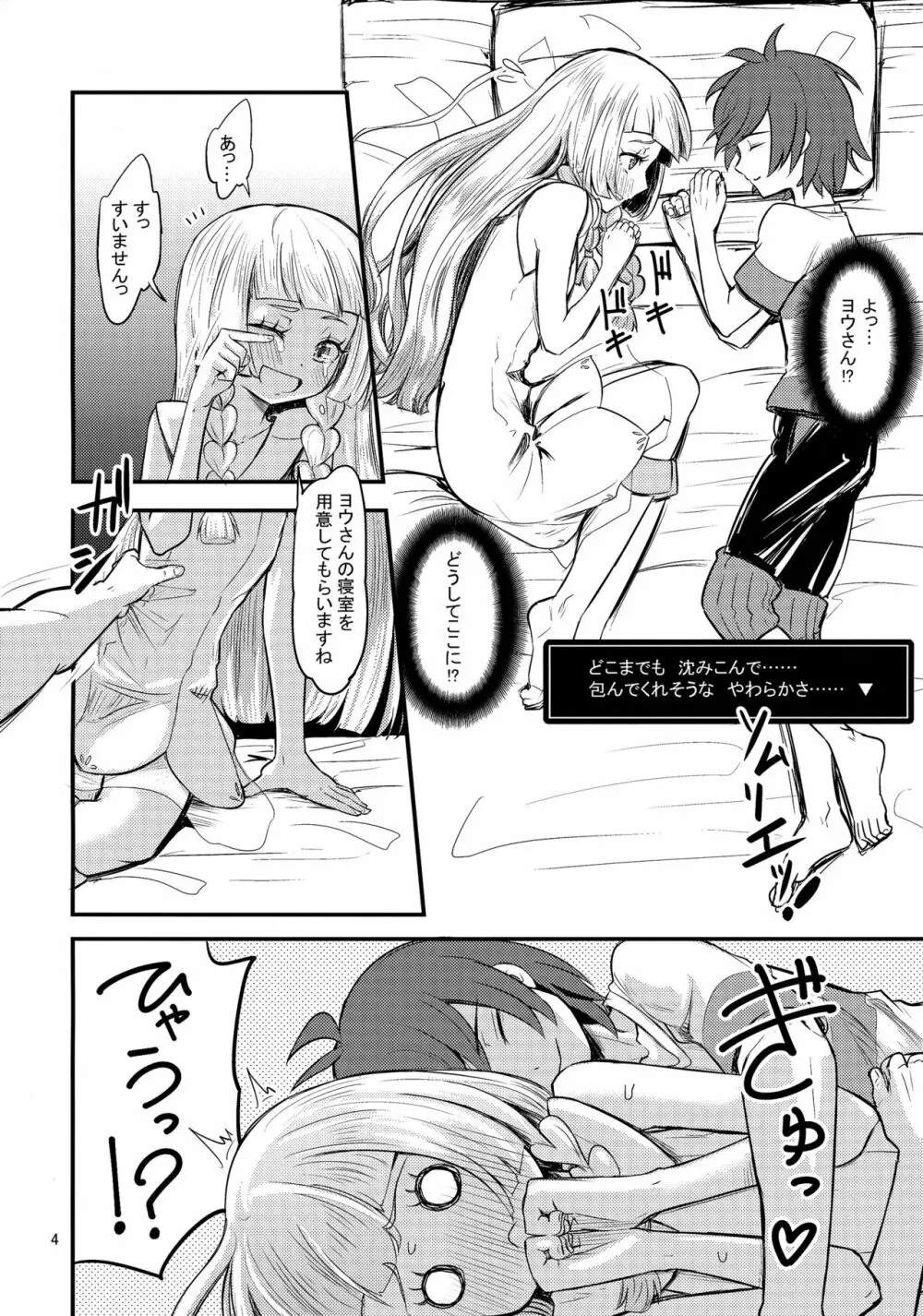 すごいだきまくら Page.3