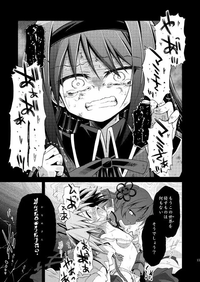 泥の胎 夢の底 Page.16