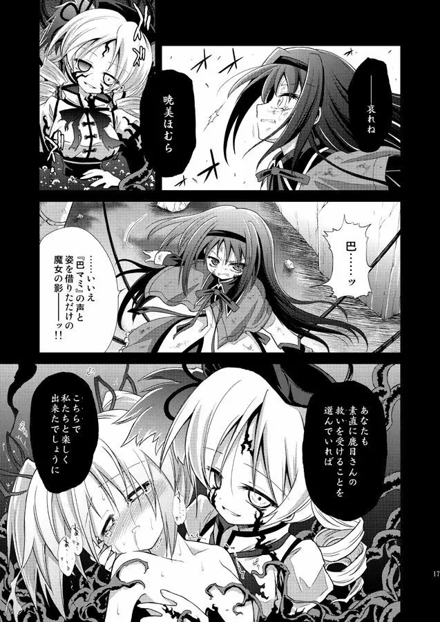 泥の胎 夢の底 Page.18