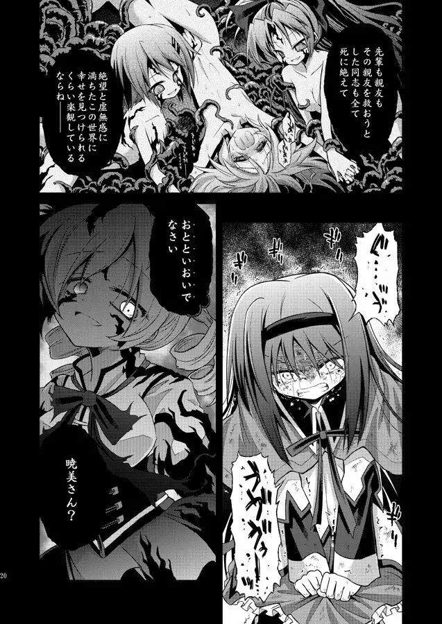 泥の胎 夢の底 Page.21