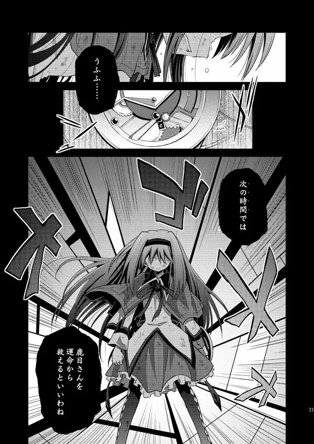 泥の胎 夢の底 Page.22