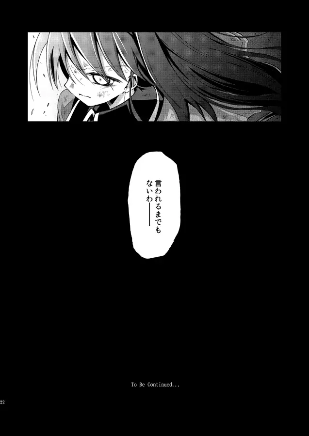 泥の胎 夢の底 Page.23