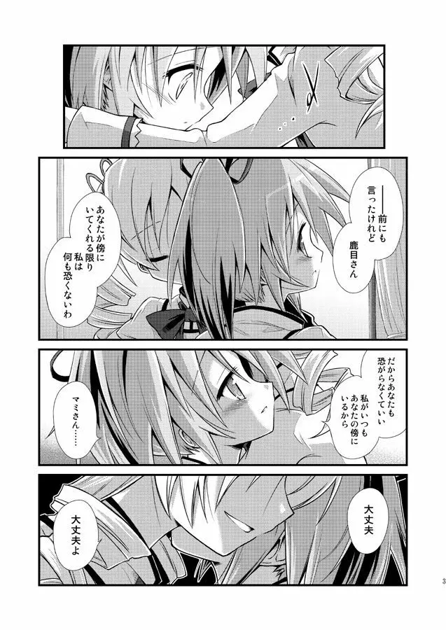 泥の胎 夢の底 Page.4