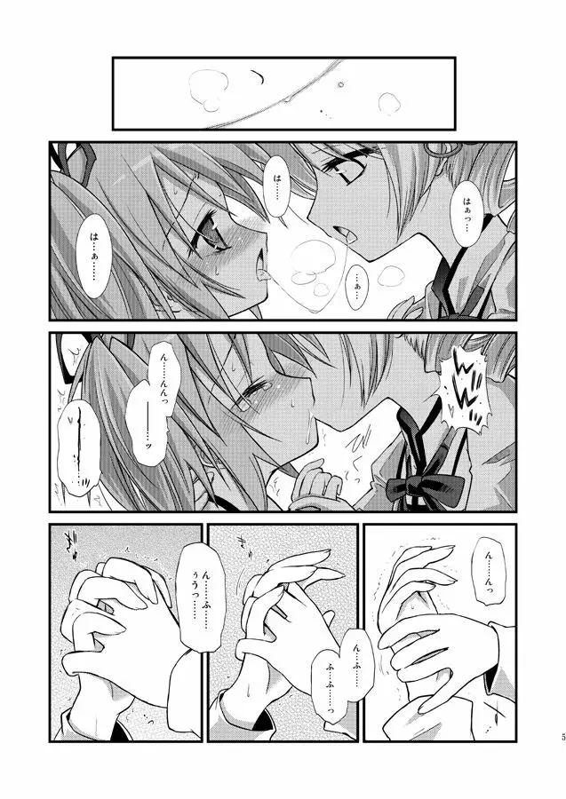 泥の胎 夢の底 Page.6