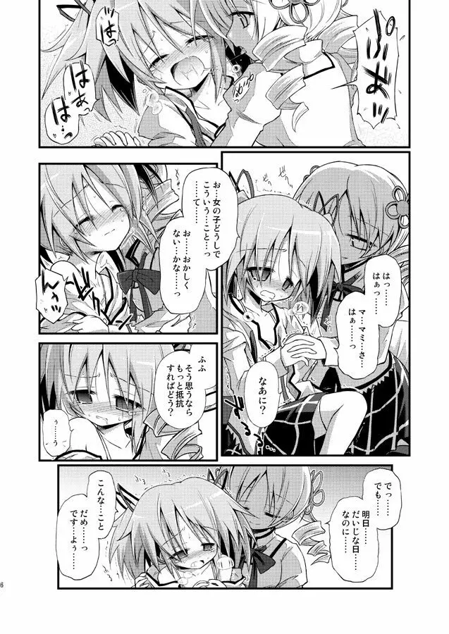 泥の胎 夢の底 Page.7