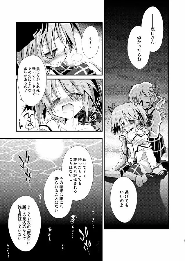 泥の胎 夢の底 Page.8