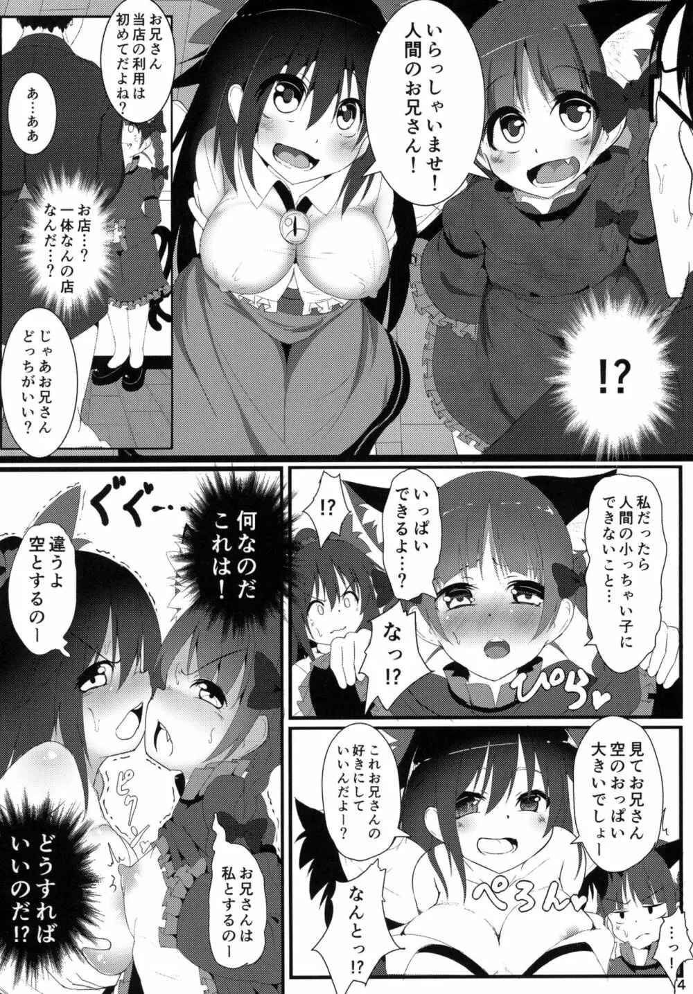 ネコガラスに誘われて! Page.4