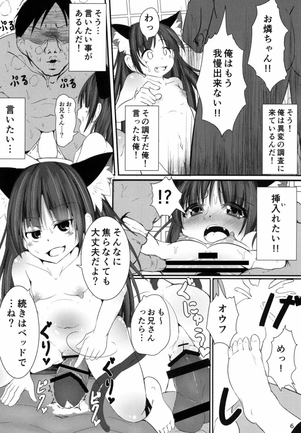 ネコガラスに誘われて! Page.6