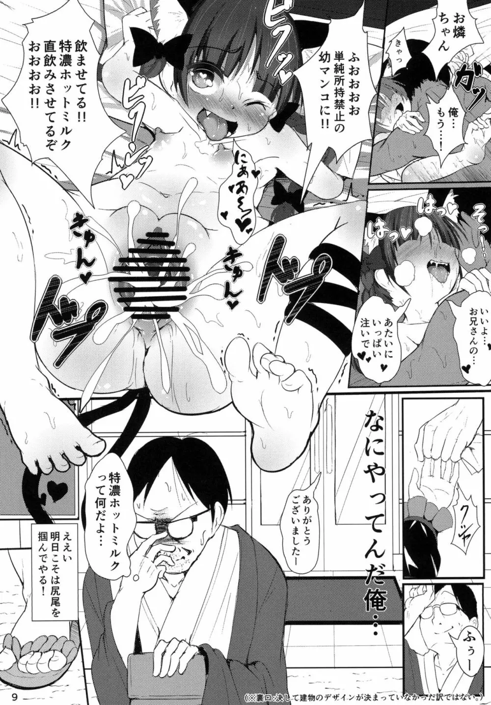 ネコガラスに誘われて! Page.9