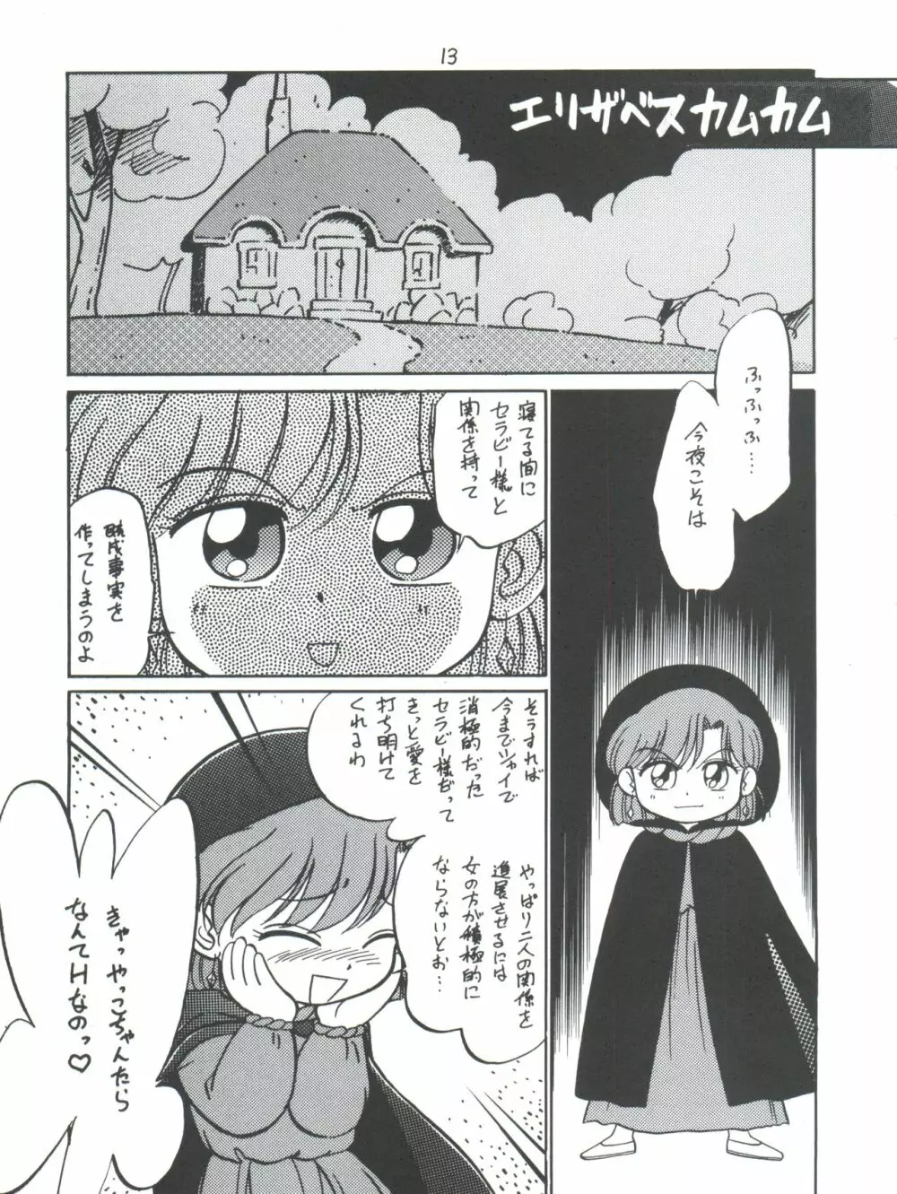 新せん組三下! Page.13