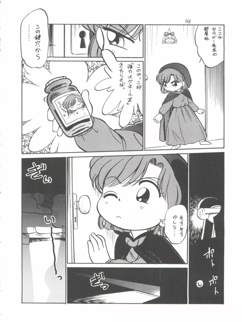 新せん組三下! Page.14