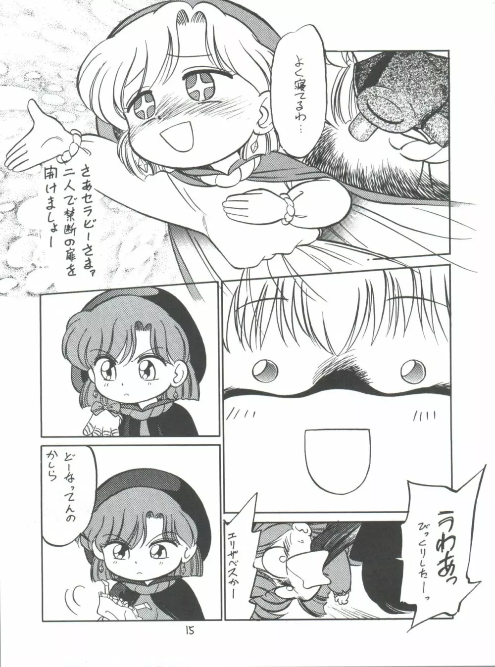 新せん組三下! Page.15