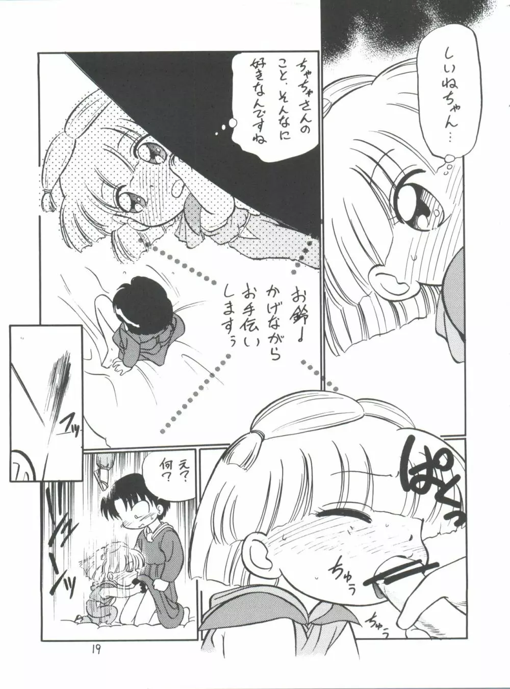 新せん組三下! Page.19
