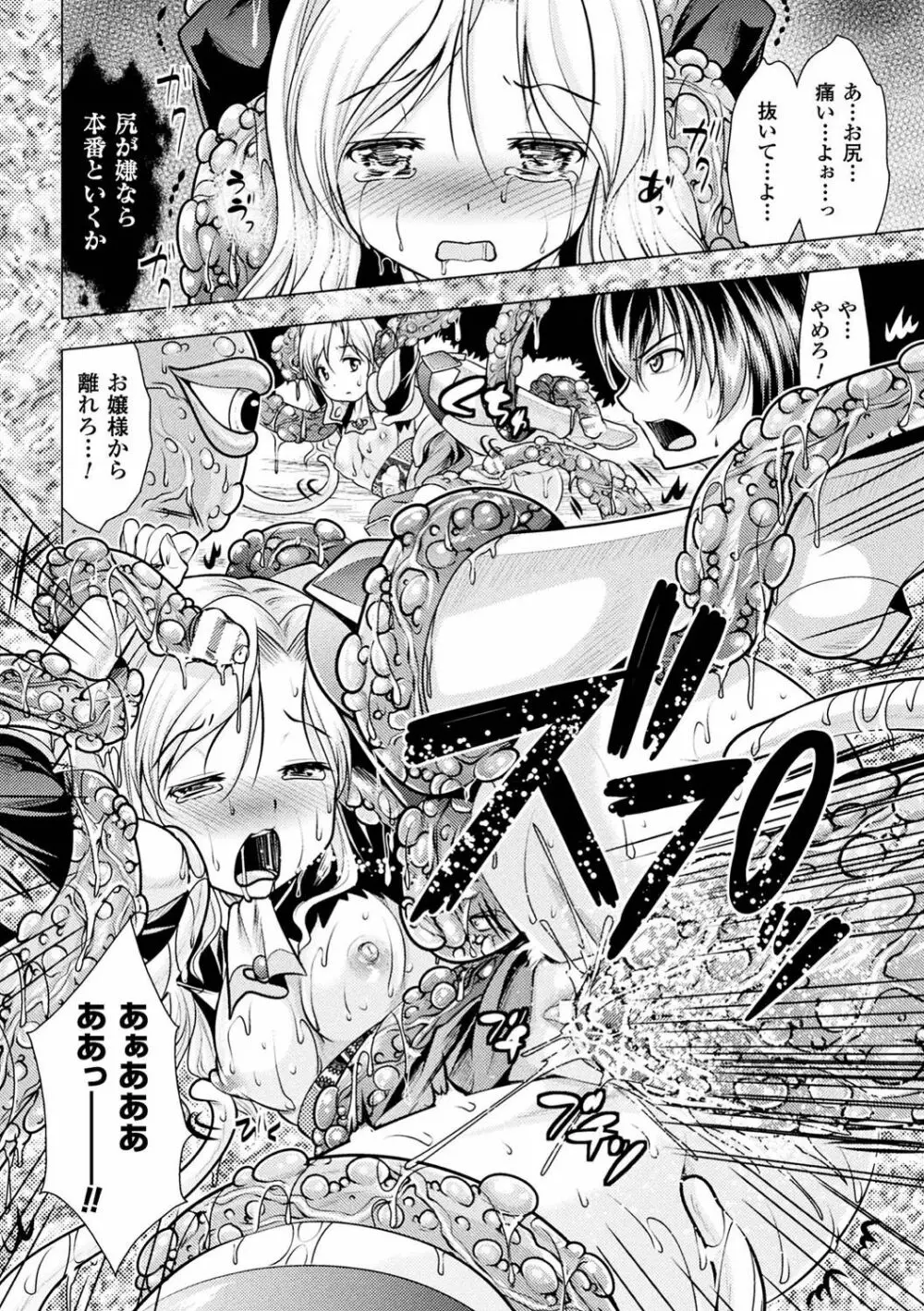 二次元コミックマガジン 女騎士苗床化計画 Vol.1 Page.16
