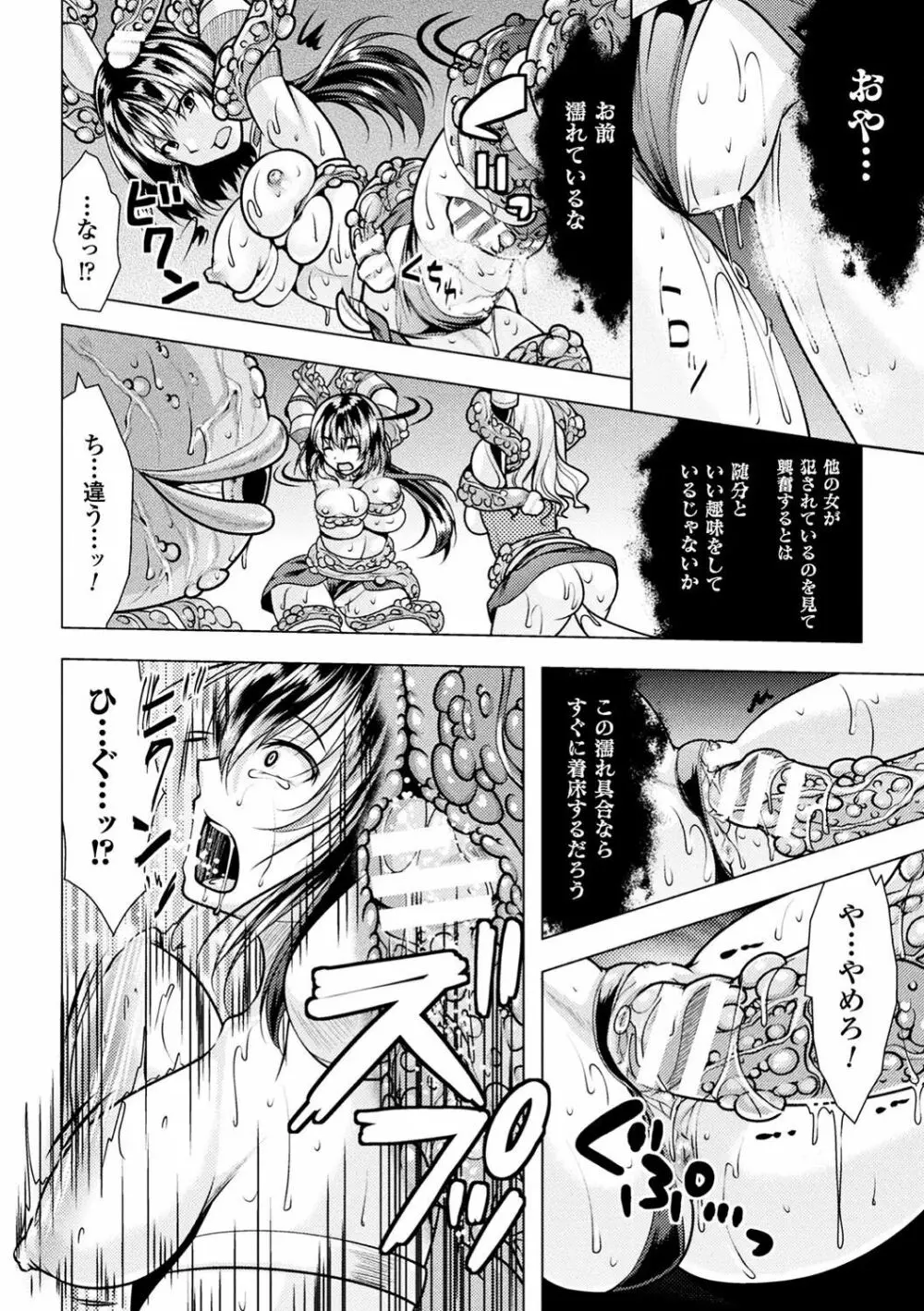 二次元コミックマガジン 女騎士苗床化計画 Vol.1 Page.18