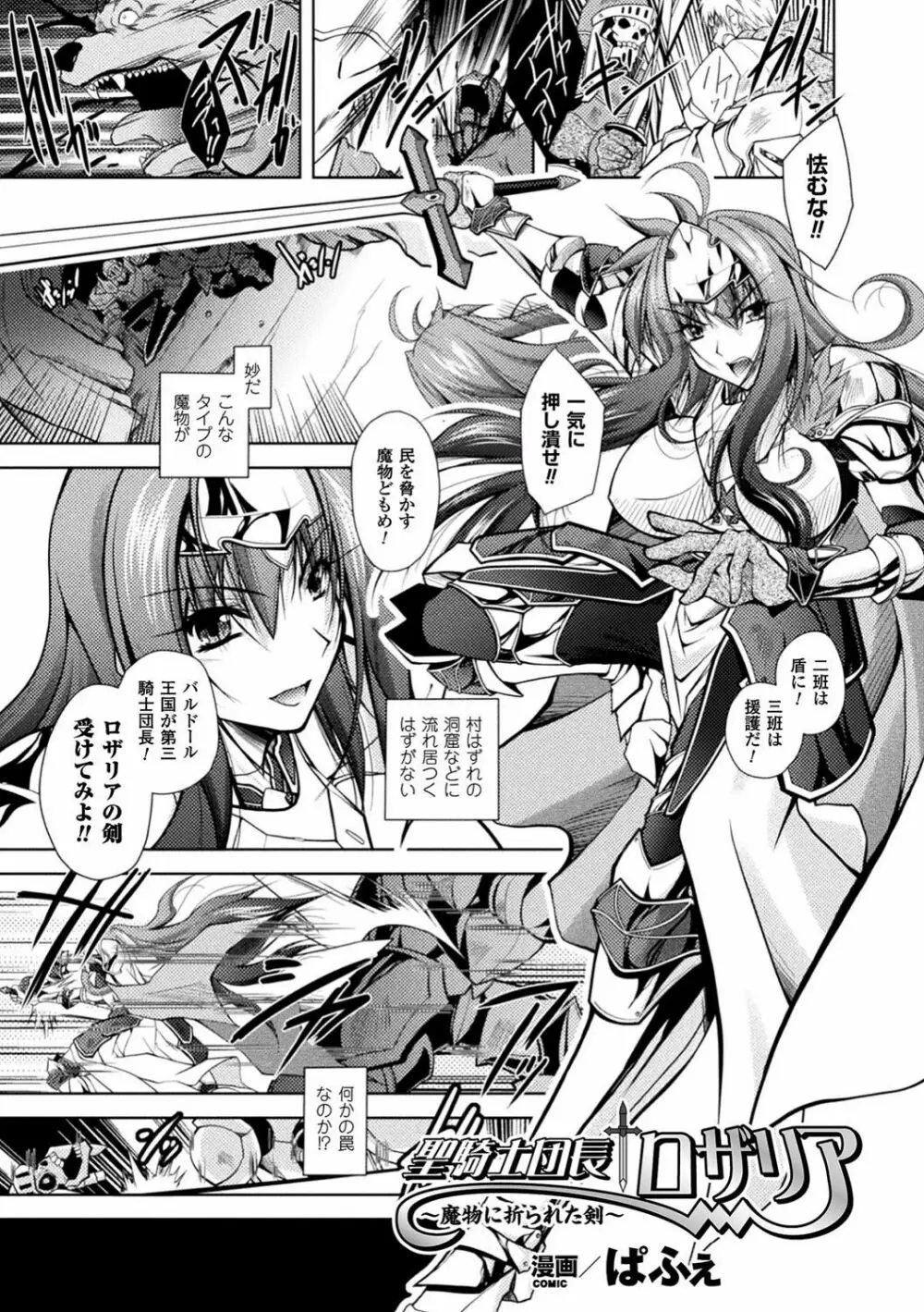 二次元コミックマガジン 女騎士苗床化計画 Vol.1 Page.23