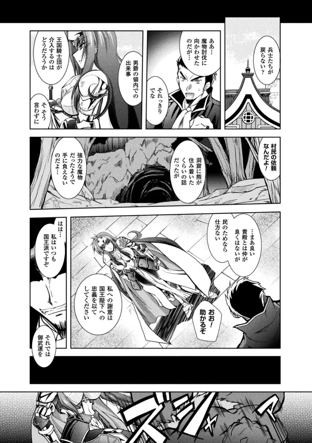 二次元コミックマガジン 女騎士苗床化計画 Vol.1 Page.24