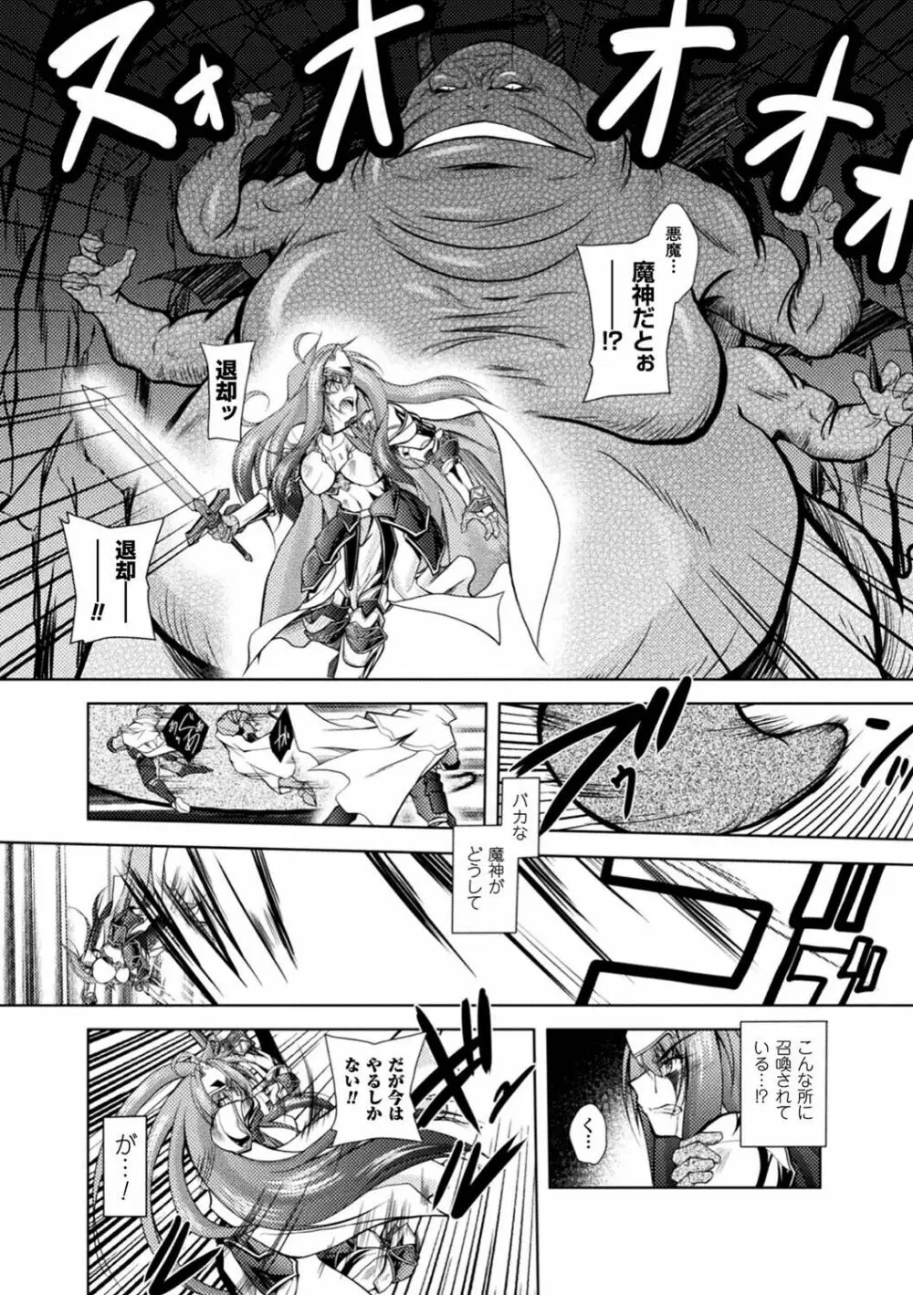 二次元コミックマガジン 女騎士苗床化計画 Vol.1 Page.26
