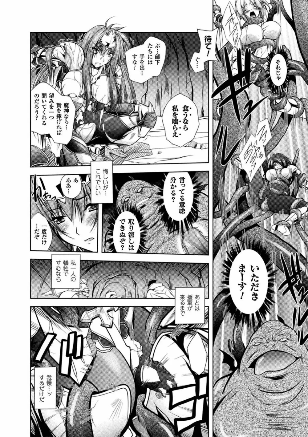 二次元コミックマガジン 女騎士苗床化計画 Vol.1 Page.28