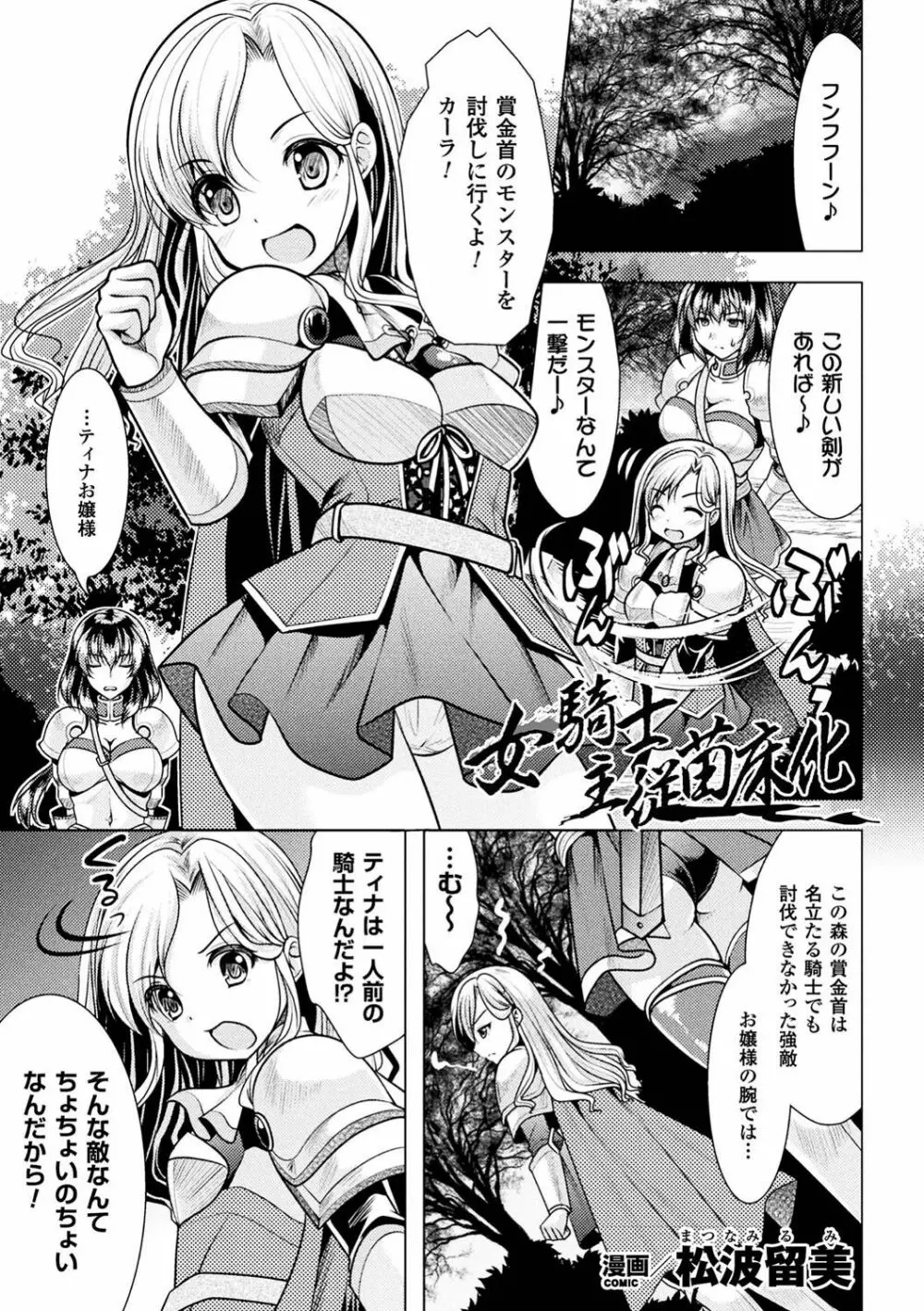 二次元コミックマガジン 女騎士苗床化計画 Vol.1 Page.3