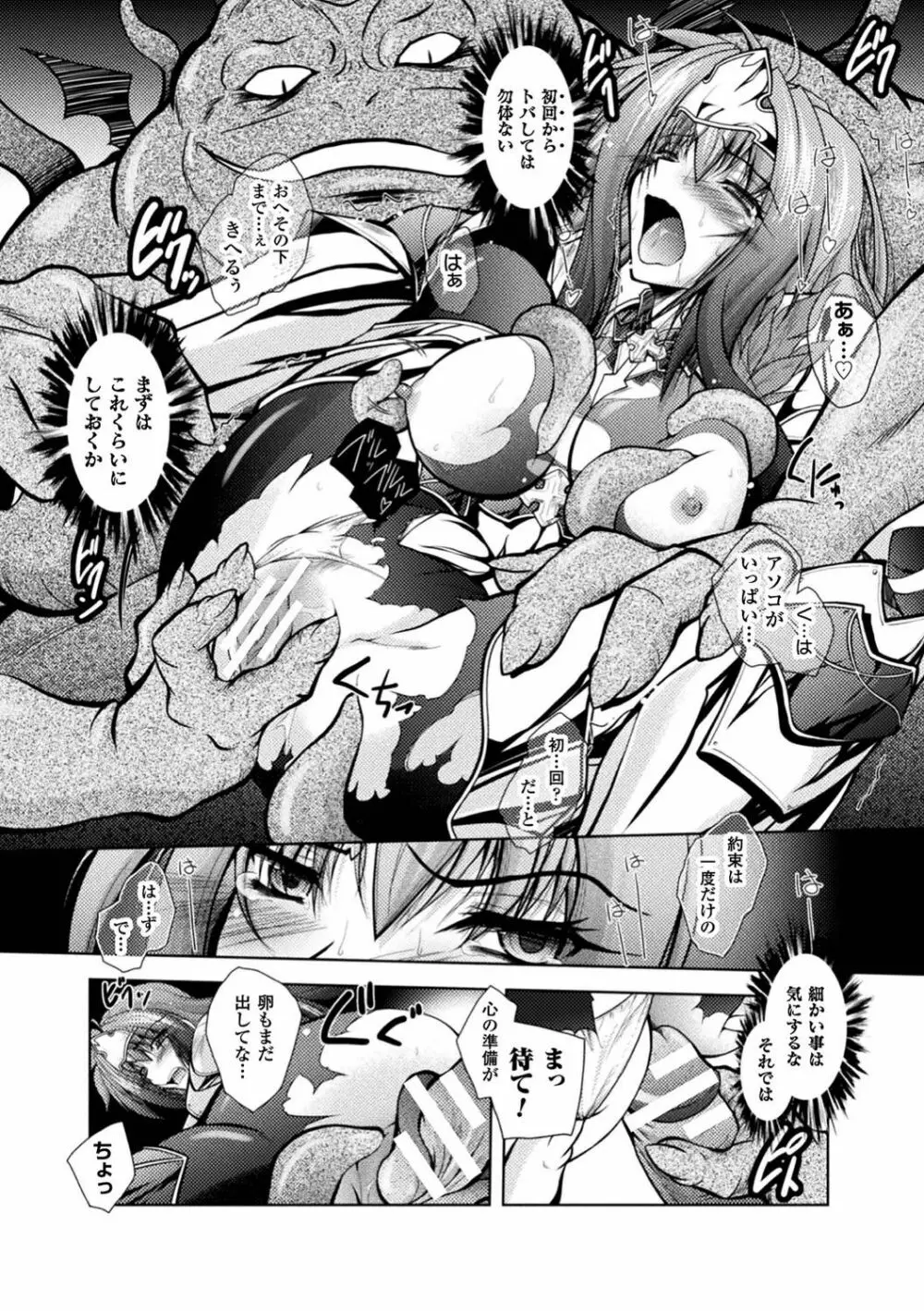 二次元コミックマガジン 女騎士苗床化計画 Vol.1 Page.32