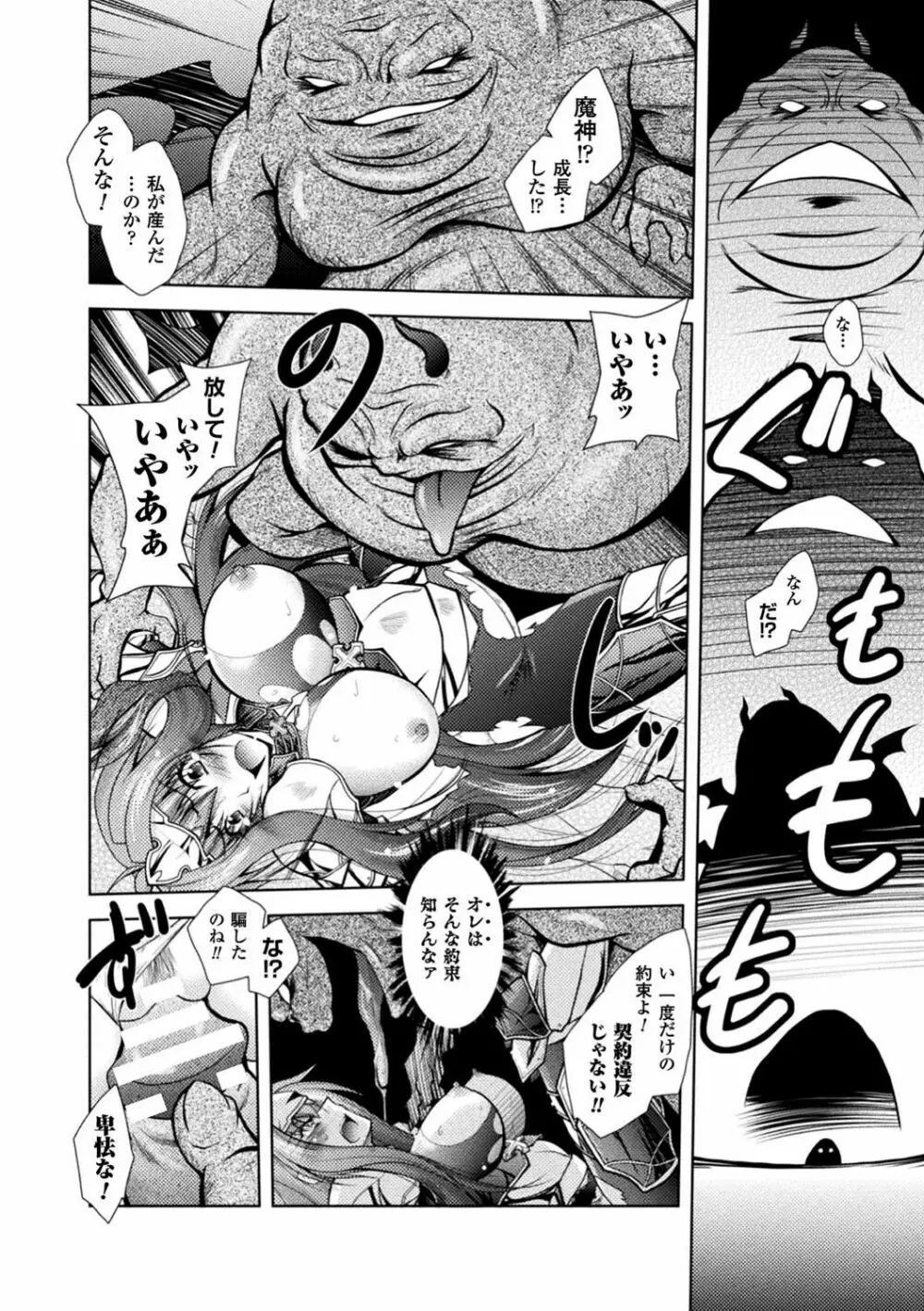 二次元コミックマガジン 女騎士苗床化計画 Vol.1 Page.38