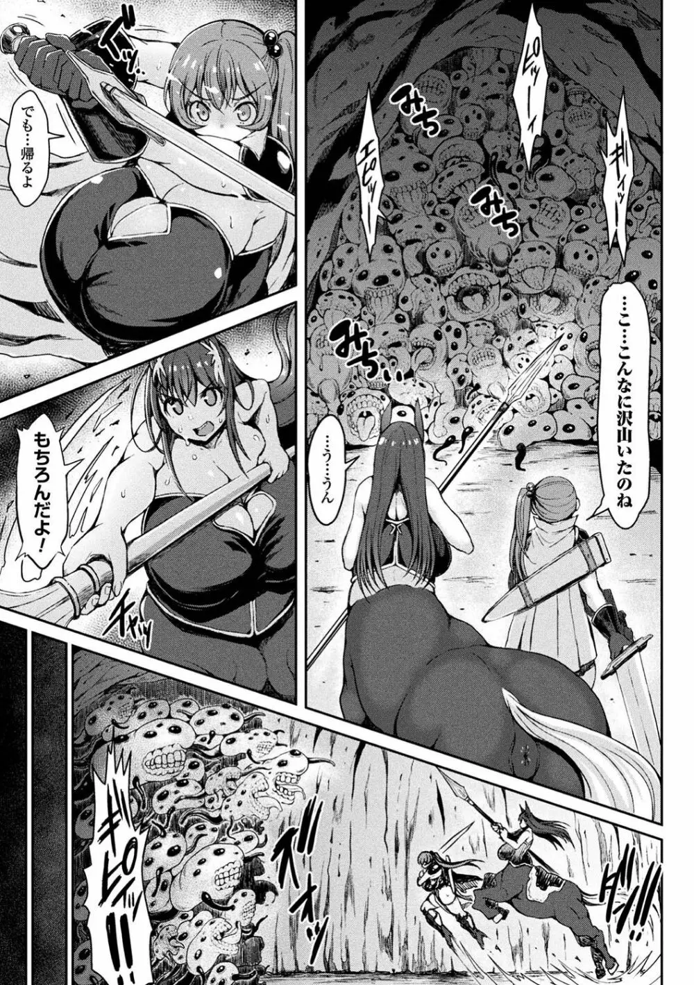 二次元コミックマガジン 女騎士苗床化計画 Vol.1 Page.45