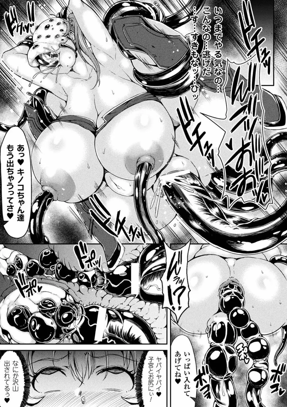 二次元コミックマガジン 女騎士苗床化計画 Vol.1 Page.49