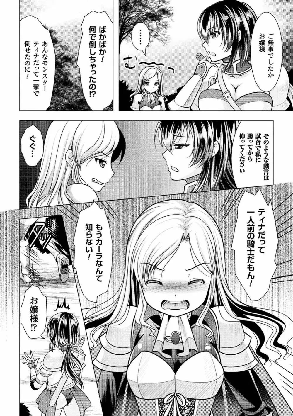 二次元コミックマガジン 女騎士苗床化計画 Vol.1 Page.5