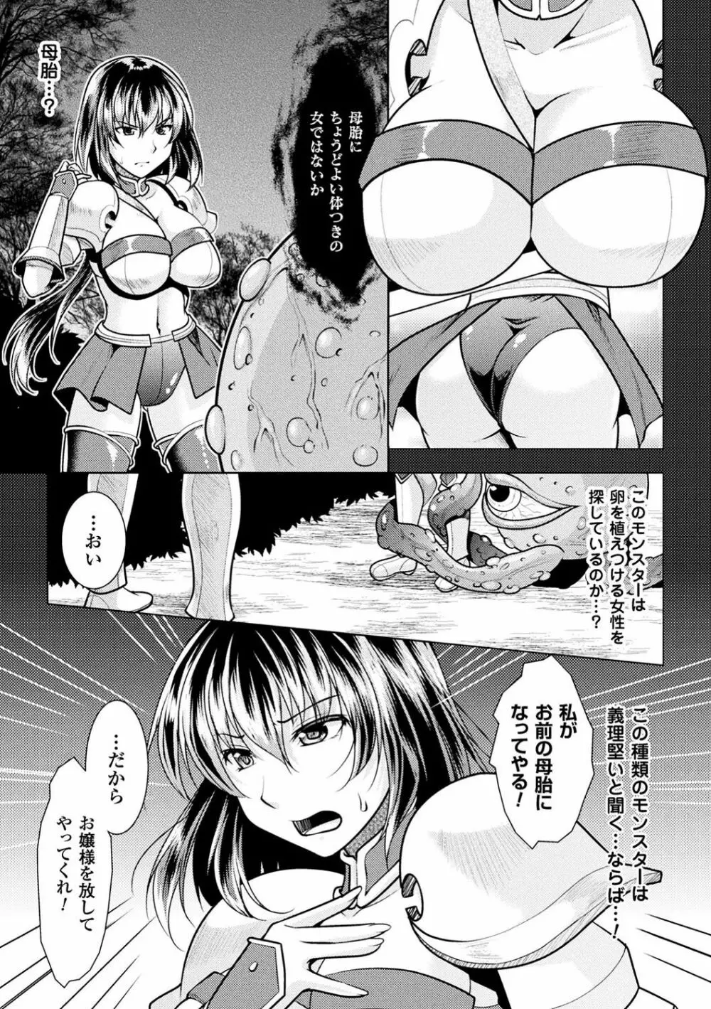 二次元コミックマガジン 女騎士苗床化計画 Vol.1 Page.7