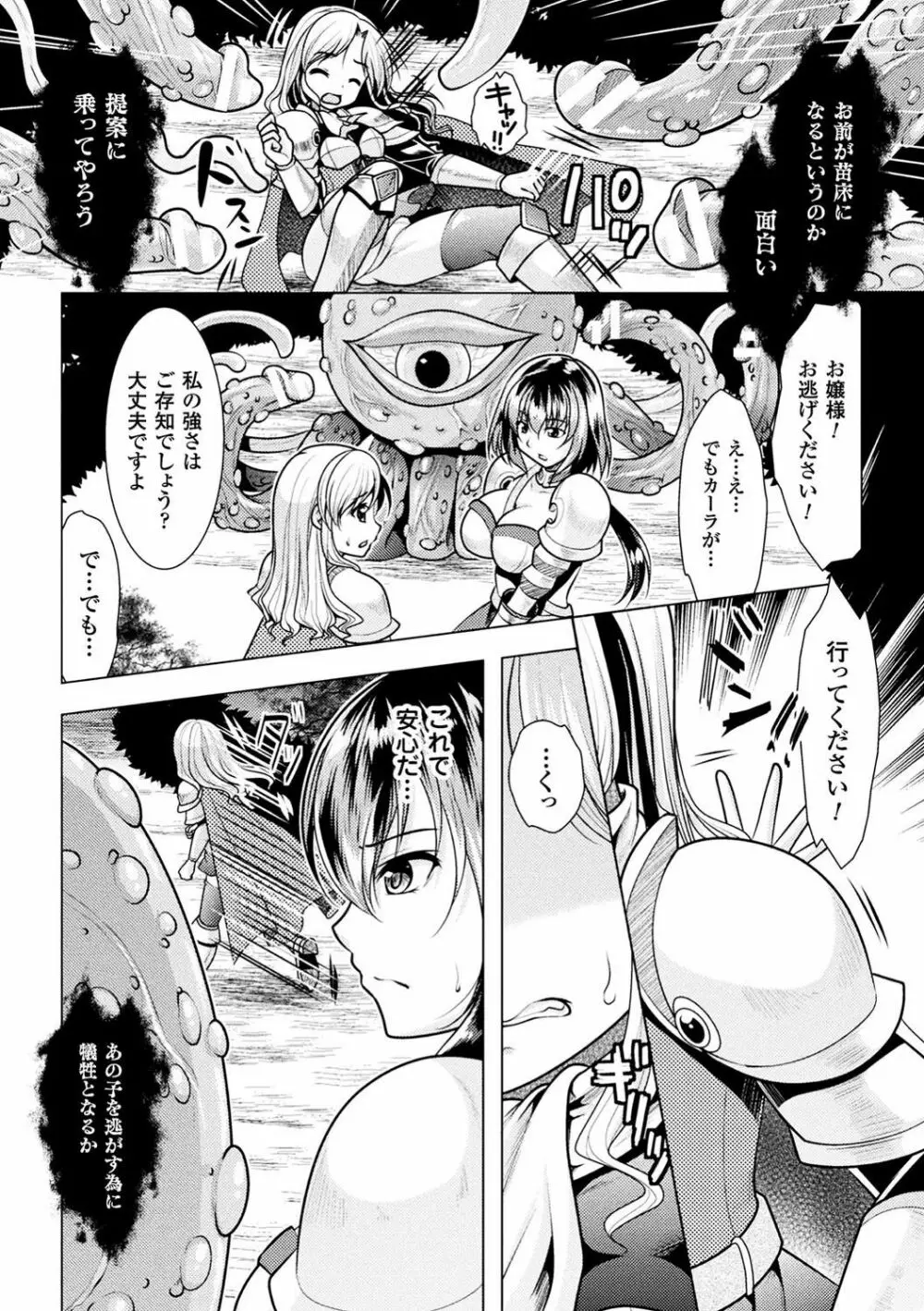 二次元コミックマガジン 女騎士苗床化計画 Vol.1 Page.8