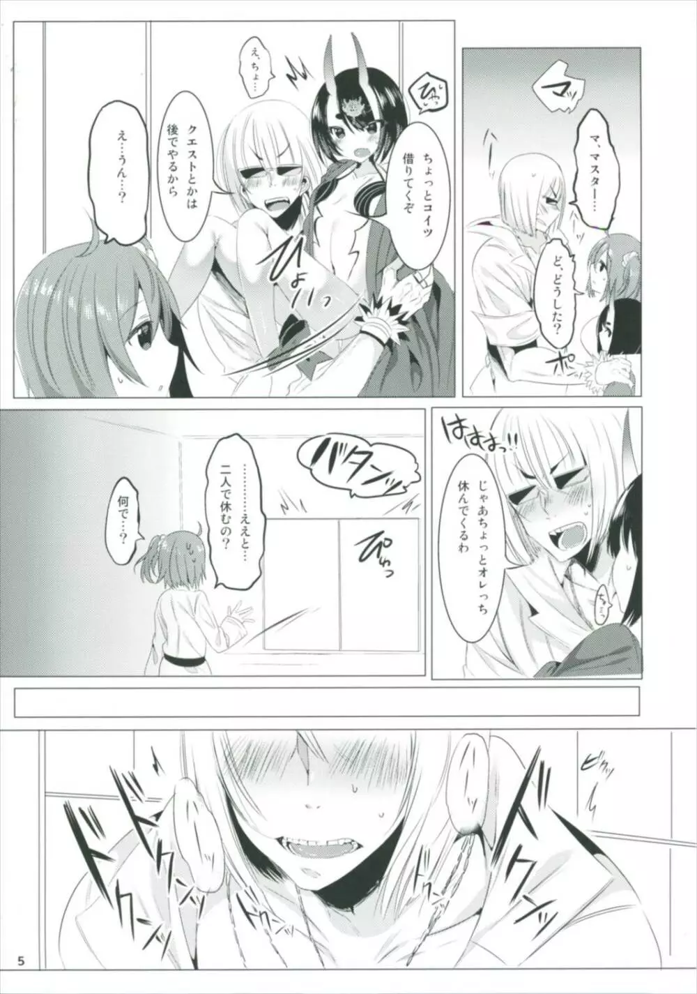 魅了のベラドンナ Page.5