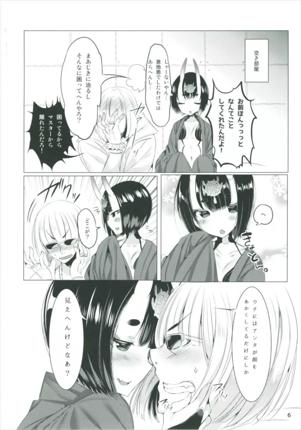 魅了のベラドンナ Page.6