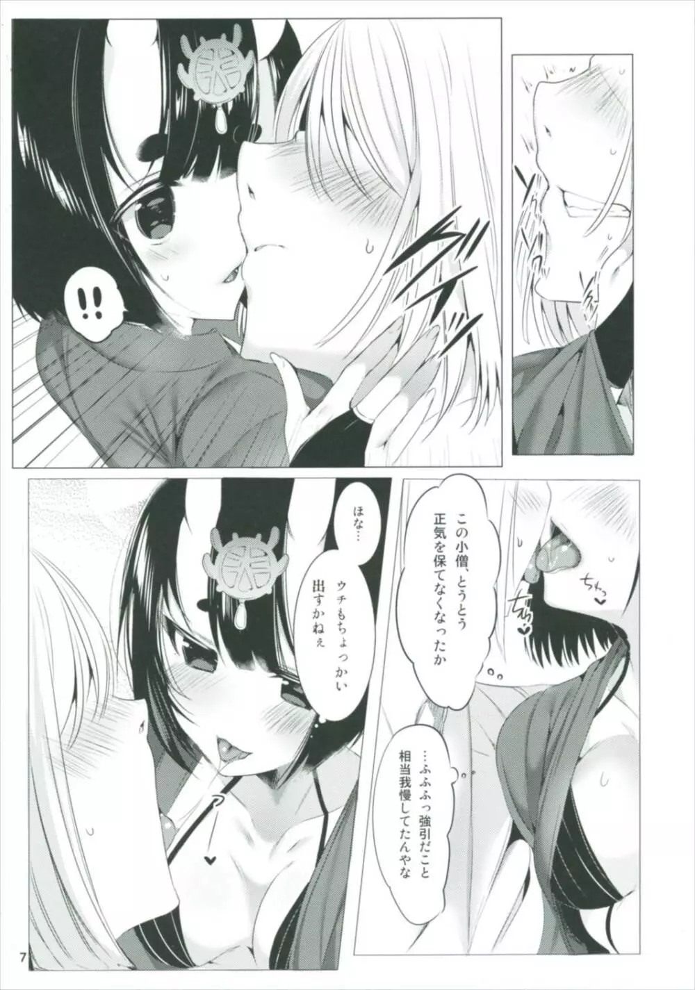 魅了のベラドンナ Page.7