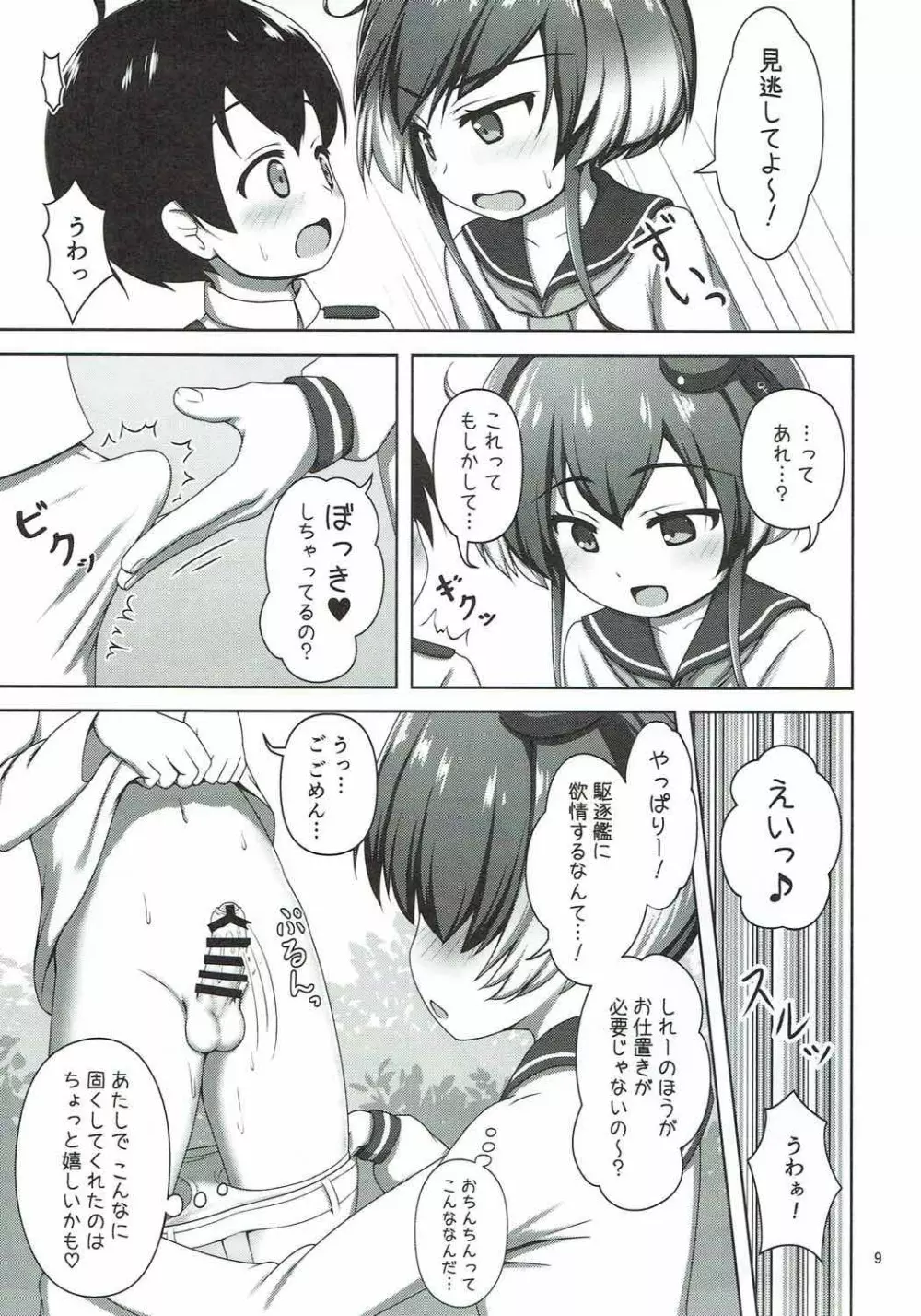 (し～むす! 16) [べっしゅん亭 (有栖かずみ) ショタ提督と時津風ちゃん (艦隊これくしょん -艦これ-) Page.7