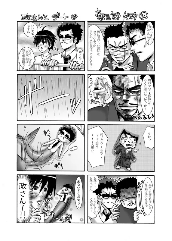 タイヨウトツキノアイダ Page.21