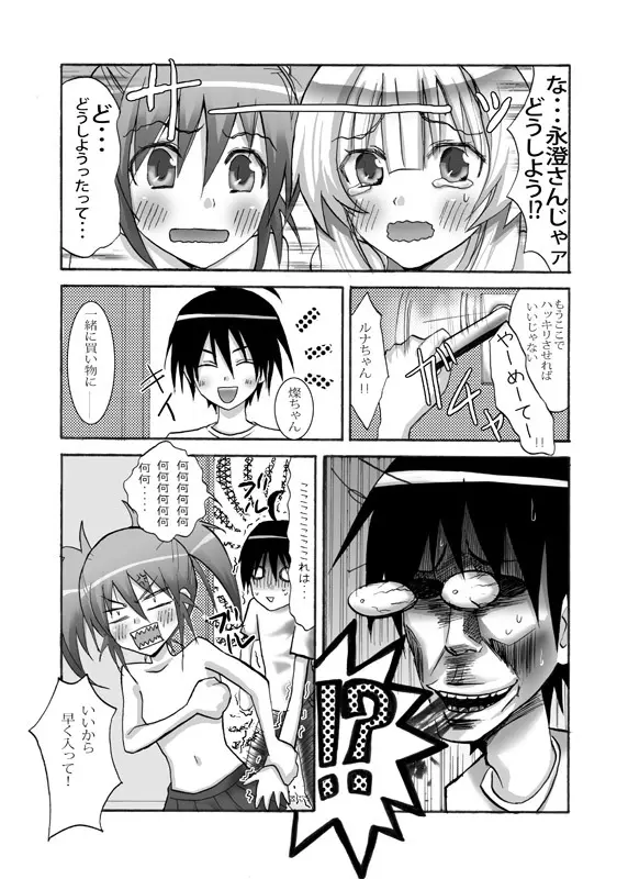 タイヨウトツキノアイダ Page.9