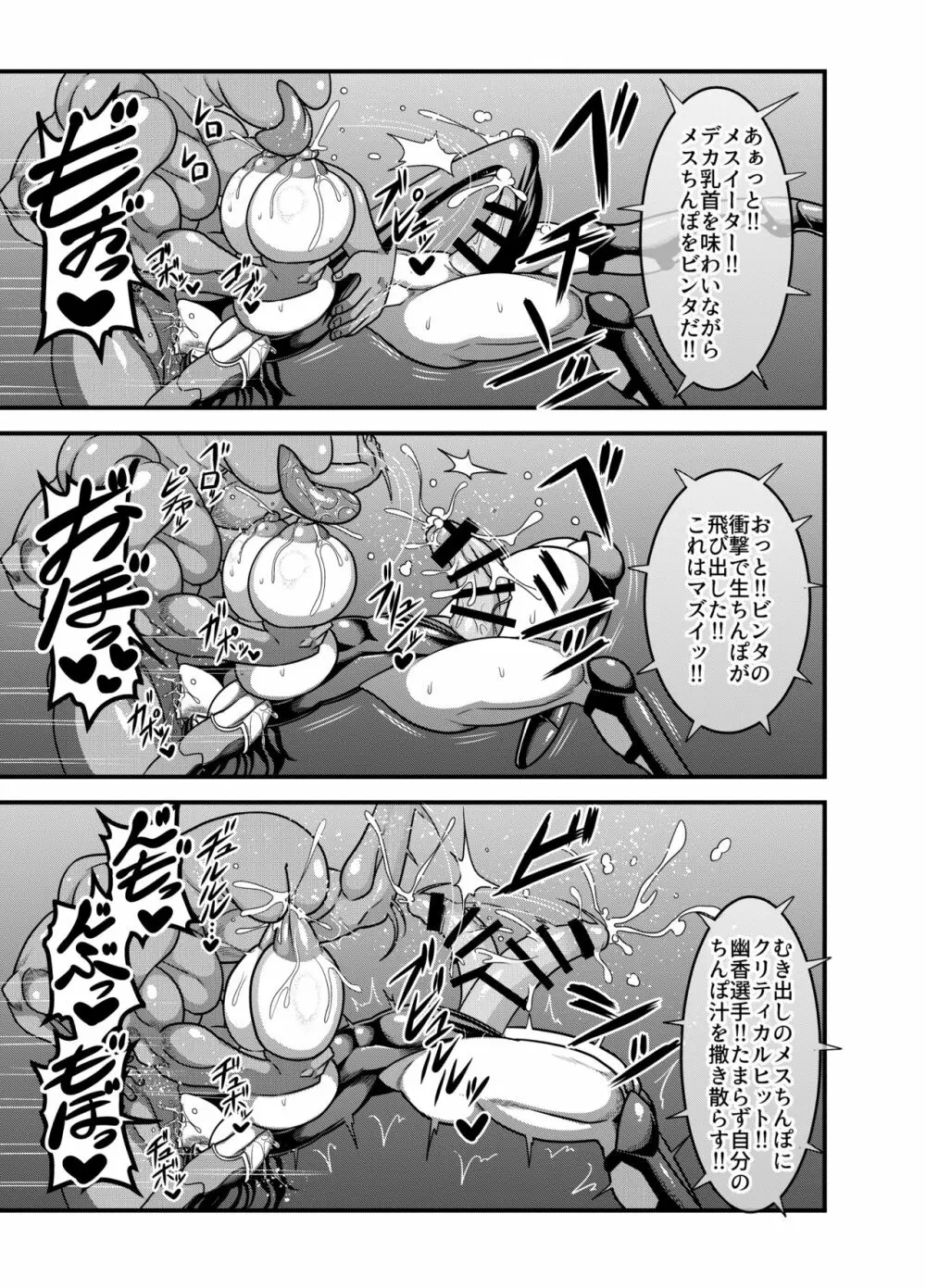 対魔忍ユウカ Page.8