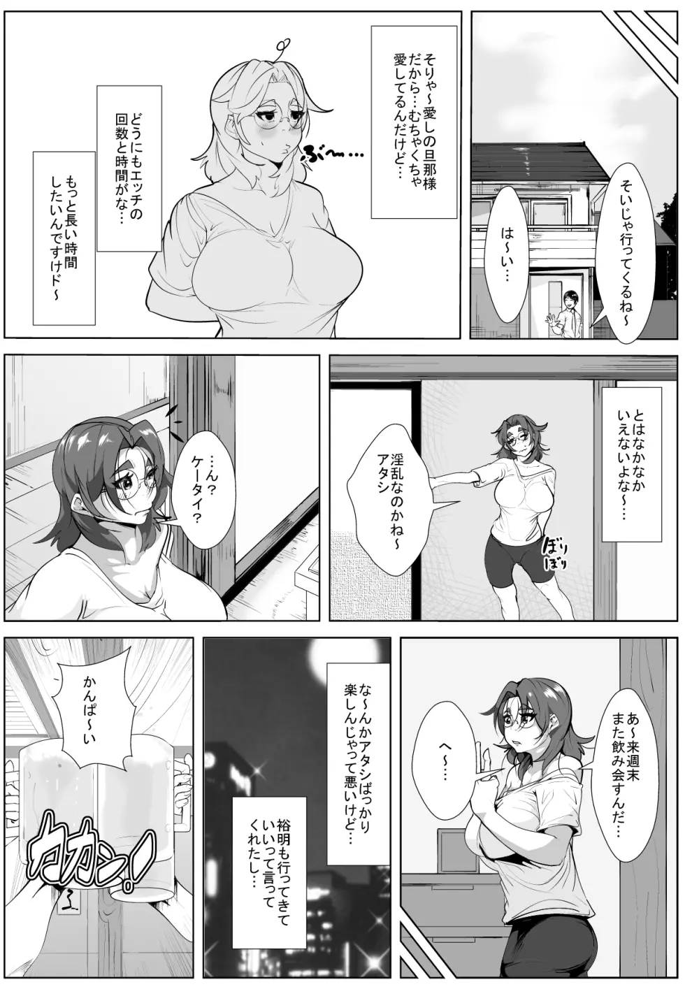 押しに弱い人妻が同級生に無理やり寝取られる Page.4