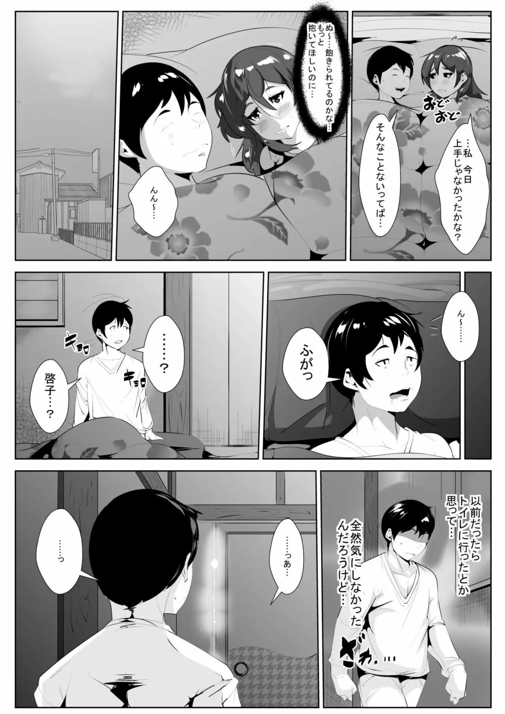 嫁が義父に犯されていた Page.11