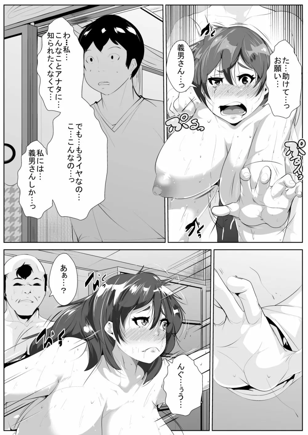 嫁が義父に犯されていた Page.22