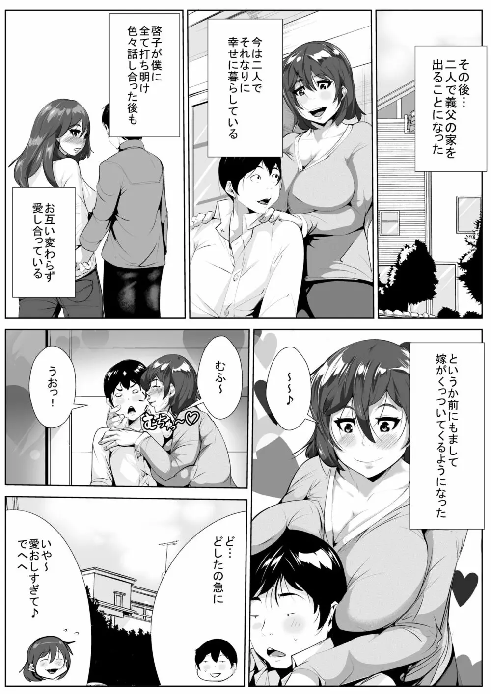 嫁が義父に犯されていた Page.24