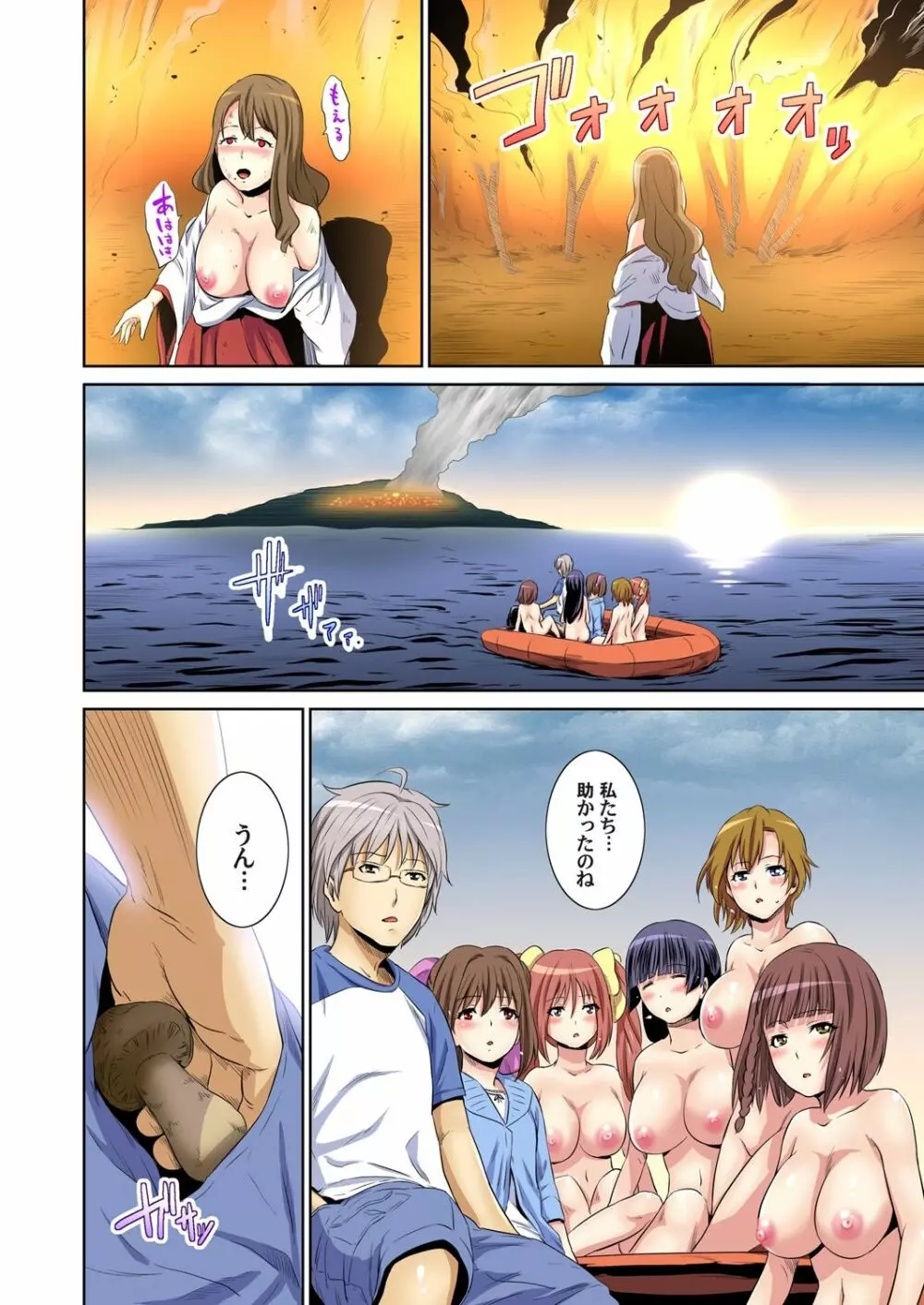 マツタケ島〜菌に侵されたジジイ達に種付けされて… 2 Page.77