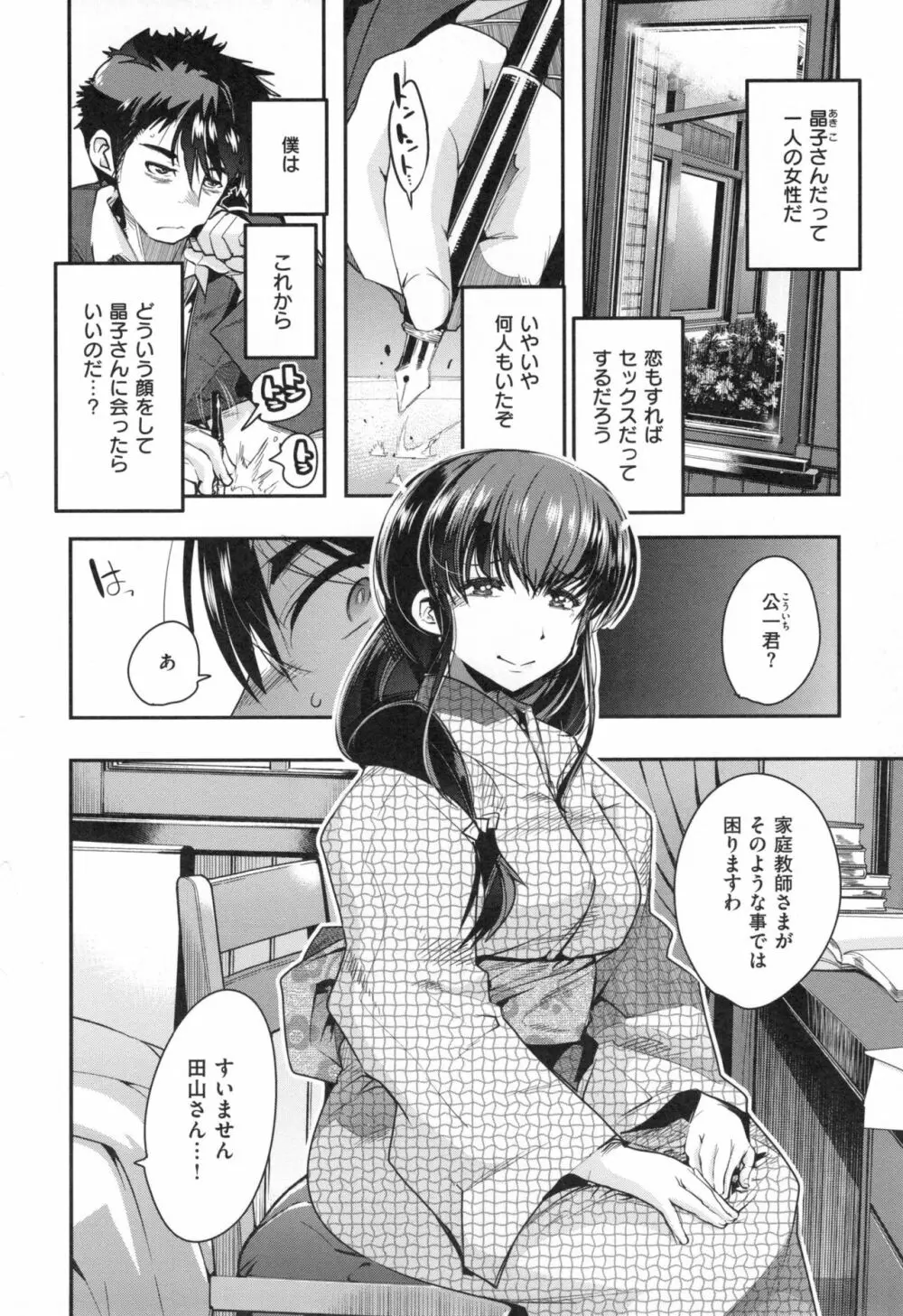 ニンフォガーデン + とらのあなリーフレット Page.119