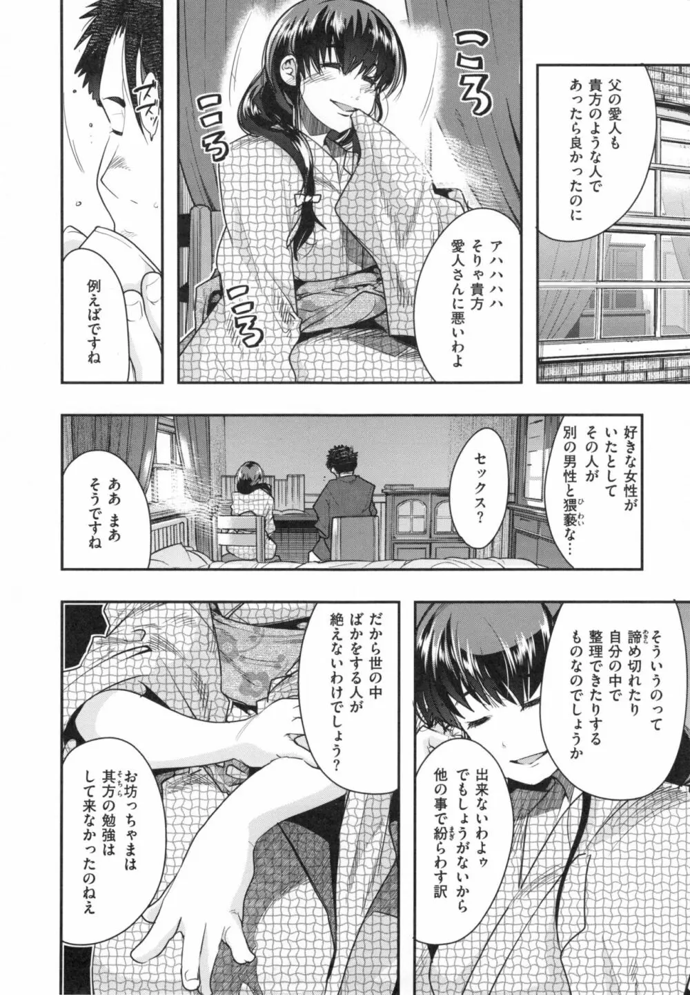 ニンフォガーデン + とらのあなリーフレット Page.121