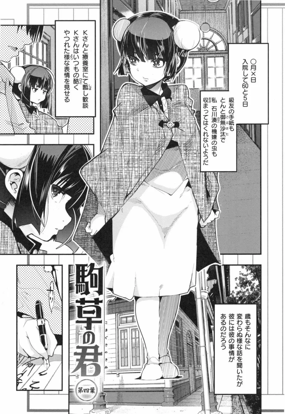 ニンフォガーデン + とらのあなリーフレット Page.140