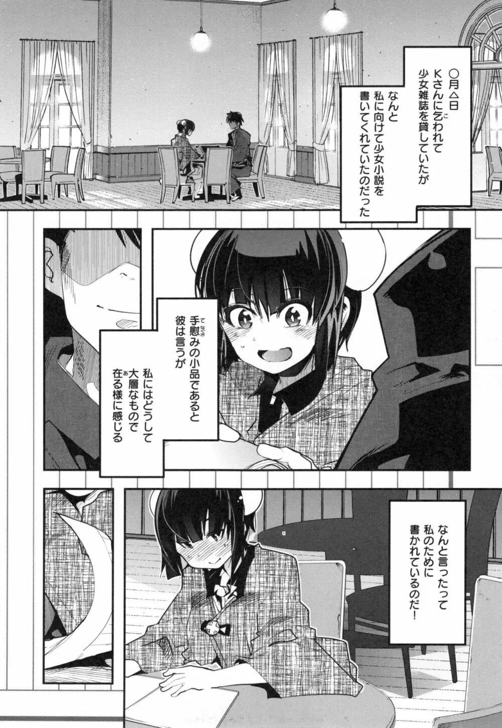 ニンフォガーデン + とらのあなリーフレット Page.141