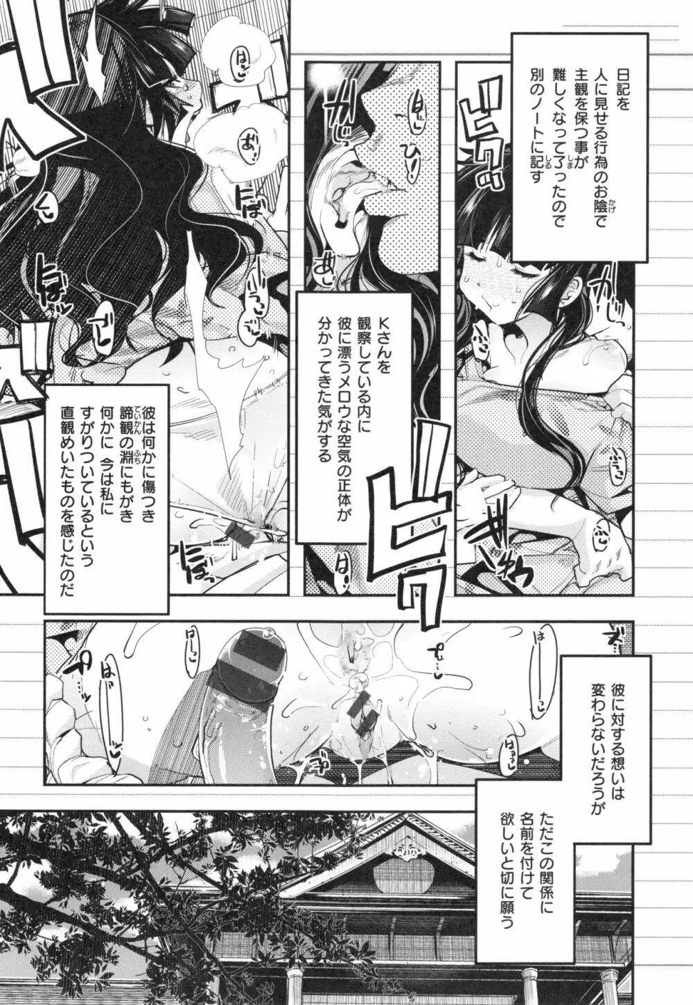 ニンフォガーデン + とらのあなリーフレット Page.150