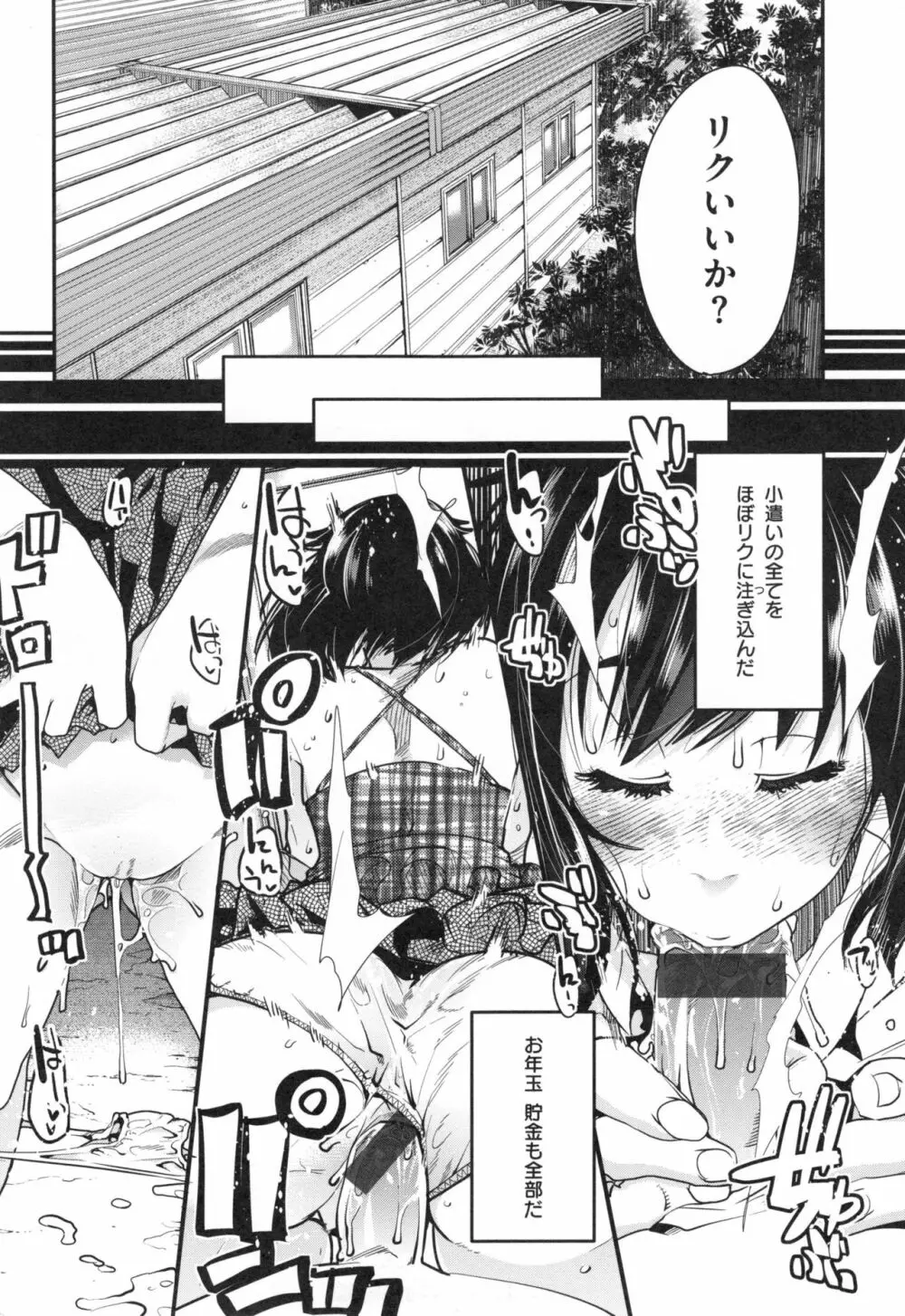 ニンフォガーデン + とらのあなリーフレット Page.16